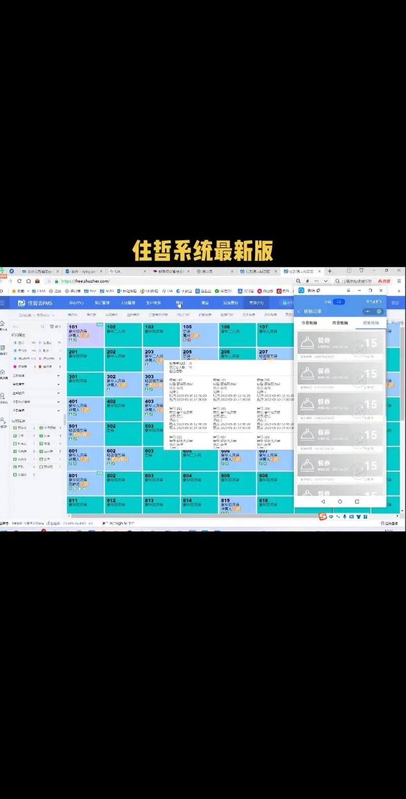 开酒店选择管理系统必看住哲pms.住哲管理系统一定能帮助您解
