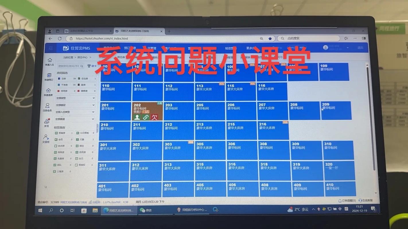 酒店管理系统.酒店的小伙伴们,咱们系统用的都怎么样啊,出来聊