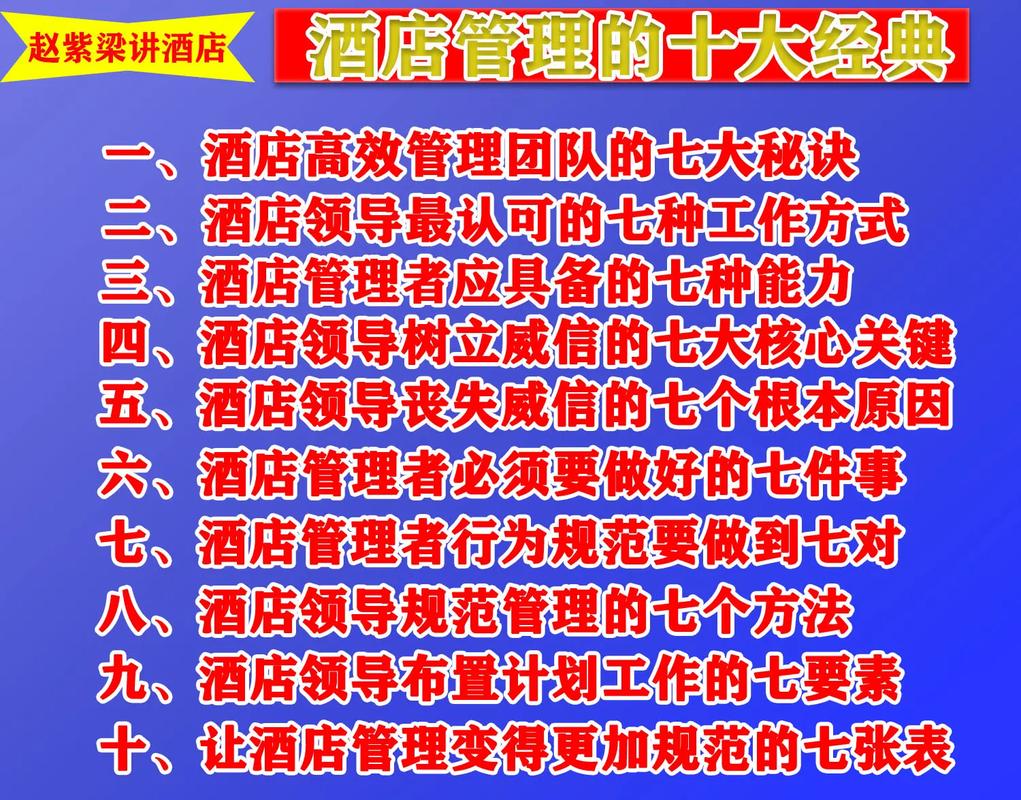 酒店管理的十大精典#酒店人 #餐饮人 #酒店经理人 #酒店员 - 抖音